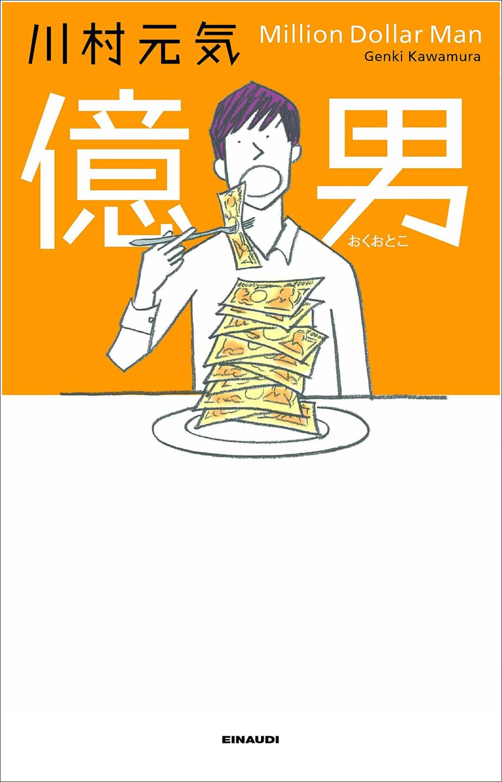 copertina libro million dollar man, Kawamura Genki